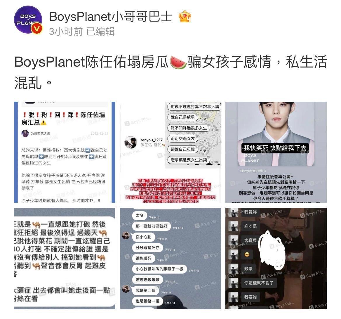 台灣的DCARD、中國大陸微博都出現陳任佑的負面傳聞。(翻攝自微博)