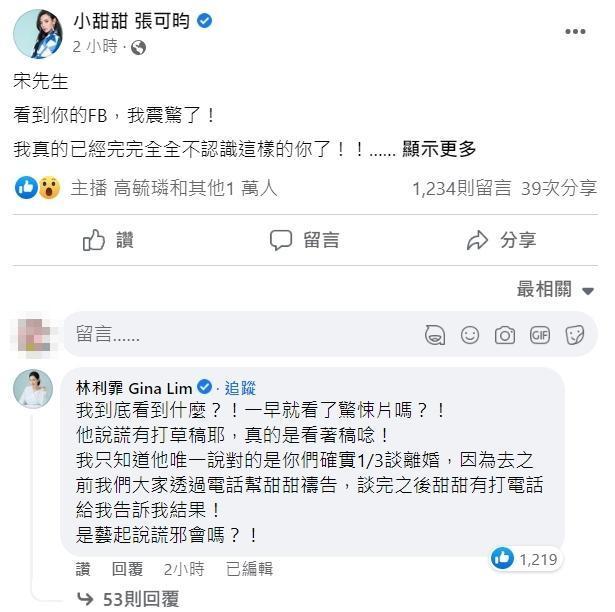 林利霏指出,宋先生唯一說對的是他們夫妻確實在1/3談離婚。(翻攝自小甜甜、林利霏臉書)