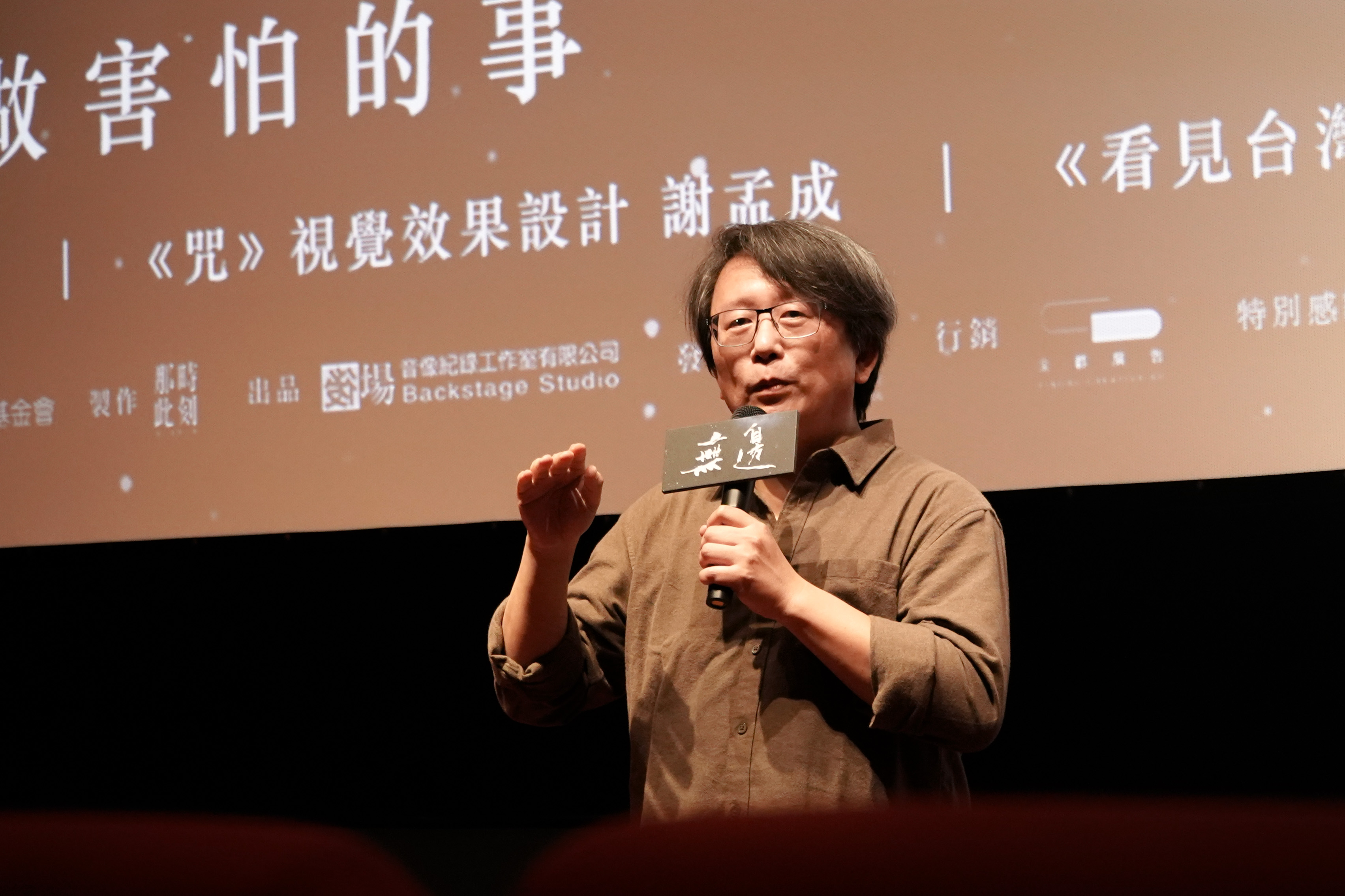 楊力州紀錄片新作《無邊》5日舉辦首映會，他在映前及映後活動上分享拍攝心得。（後場音像紀錄工作室提供）