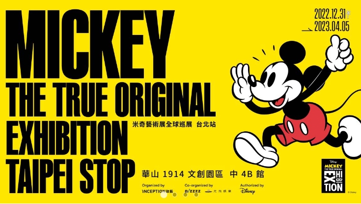 米奇藝術全球巡展今年則是巡迴到台灣。（翻攝官方臉書）