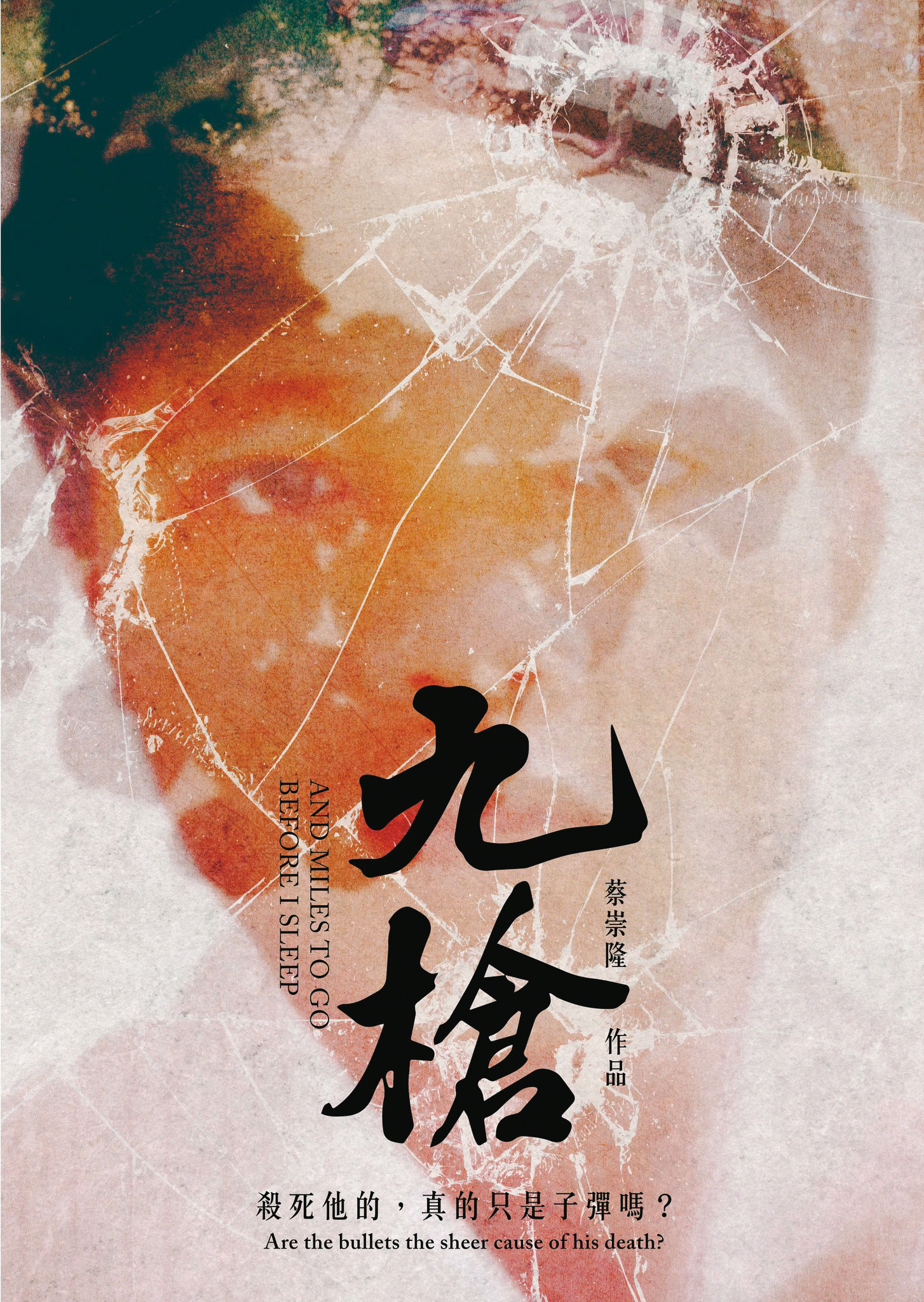 《九槍》未來將於戲院上映,蔡崇隆也會持續與觀眾對話。(翻攝《九槍》臉書)