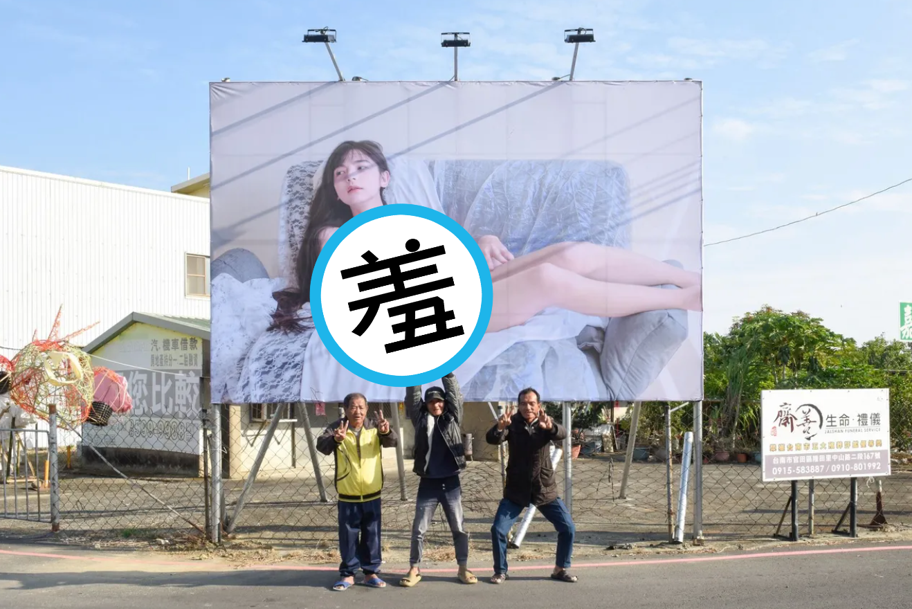 台南街頭出現巨大裸女看板,引發居民熱議。(翻攝自吳姓研究生臉書)