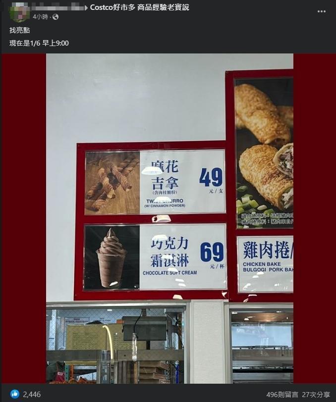 網友曝光吉拿棒重出江湖。（翻攝自Costco好市多 商品經驗老實說臉書）