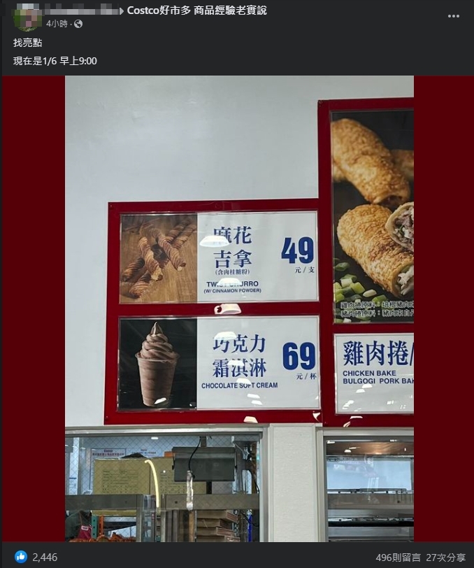 網友曝光吉拿棒重出江湖。（翻攝自Costco好市多 商品經驗老實說臉書）