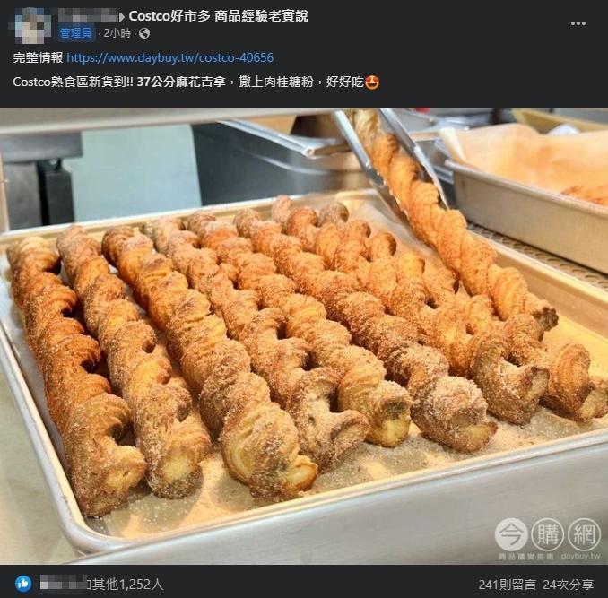 網友曝光吉拿棒重出江湖。（翻攝自Costco好市多 商品經驗老實說臉書）