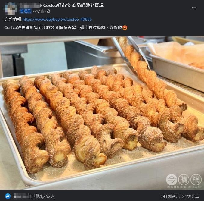 網友曝光吉拿棒重出江湖。（翻攝自Costco好市多 商品經驗老實說臉書）