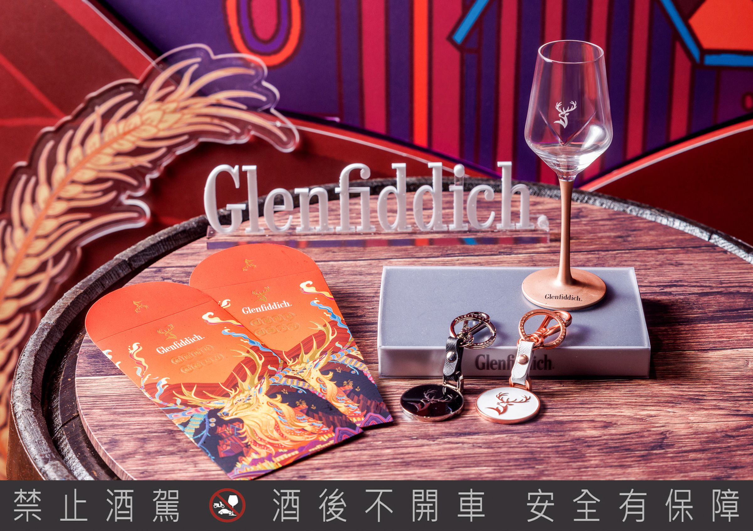 凡於快閃店現場完成指定互動任務,即可獲得福鹿紅包袋組、精美鑰匙圈組與時尚高腳杯禮盒等限量好禮。