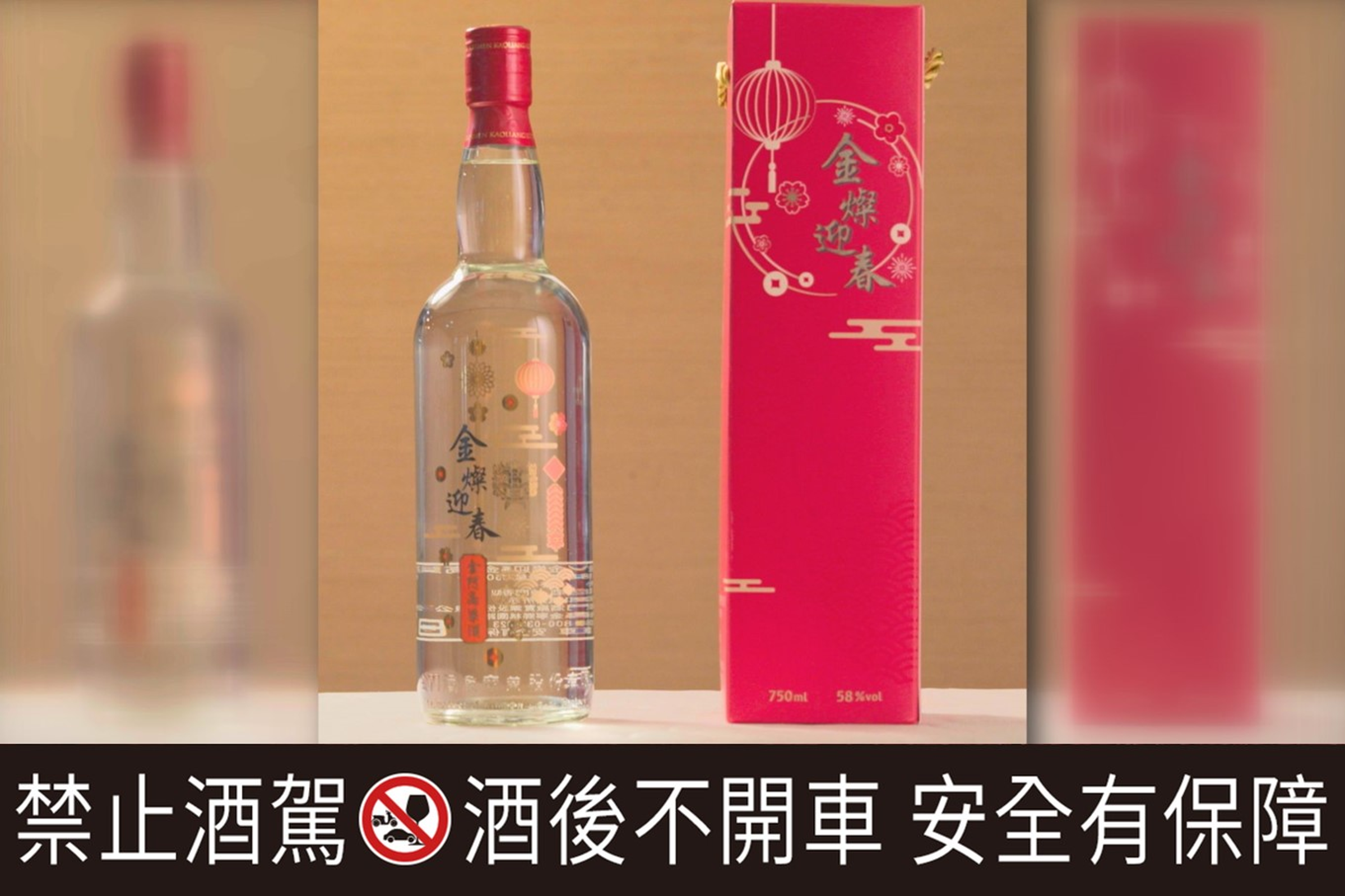 金燦迎春金門高粱酒為節慶限定酒,58度帶來濃郁的花蜜香與飽滿甜果香,口感柔順淡雅,尾韻淡淡的香草氣息悠長而迷人。