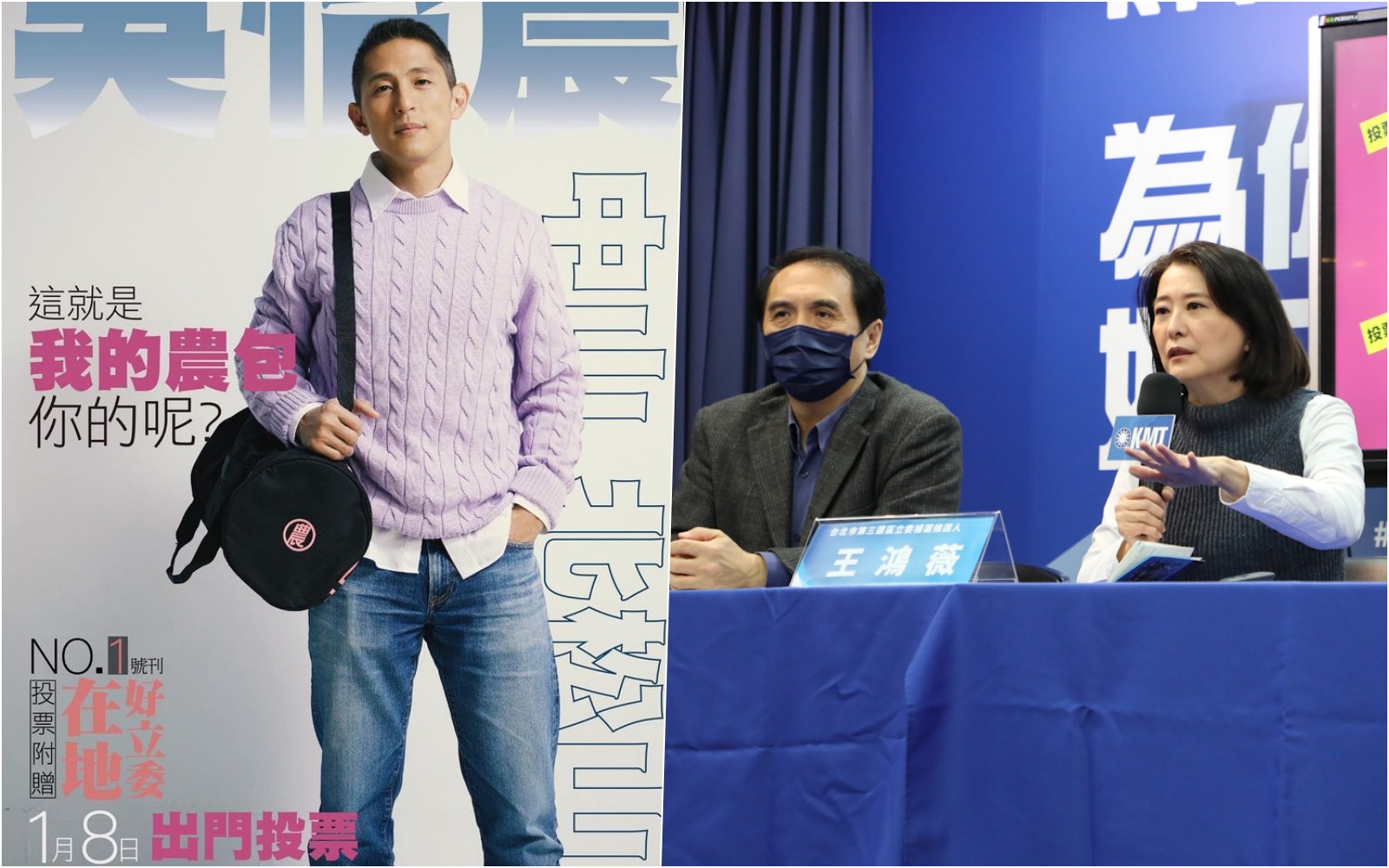 吳怡農（左）背起「農包」反制攻擊，王鴻薇（右圖右）則和前立委陳學聖（右圖左）一起呼籲支持者出來投票。（翻攝自吳怡農IG／國民黨官網）