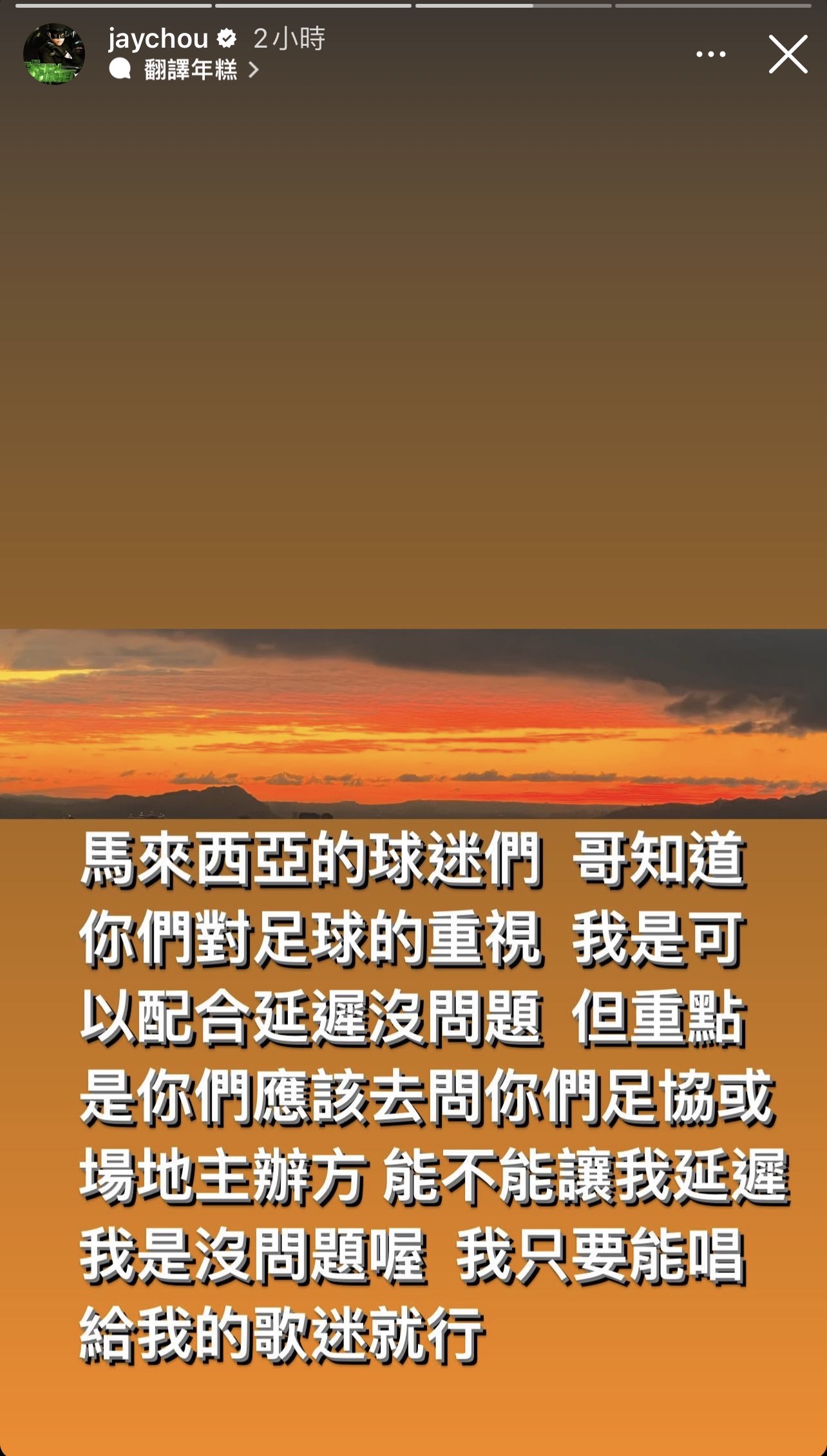 周杰倫《嘉年華》演唱會馬來西亞場遭球迷抗議。(翻攝自周杰倫IG)