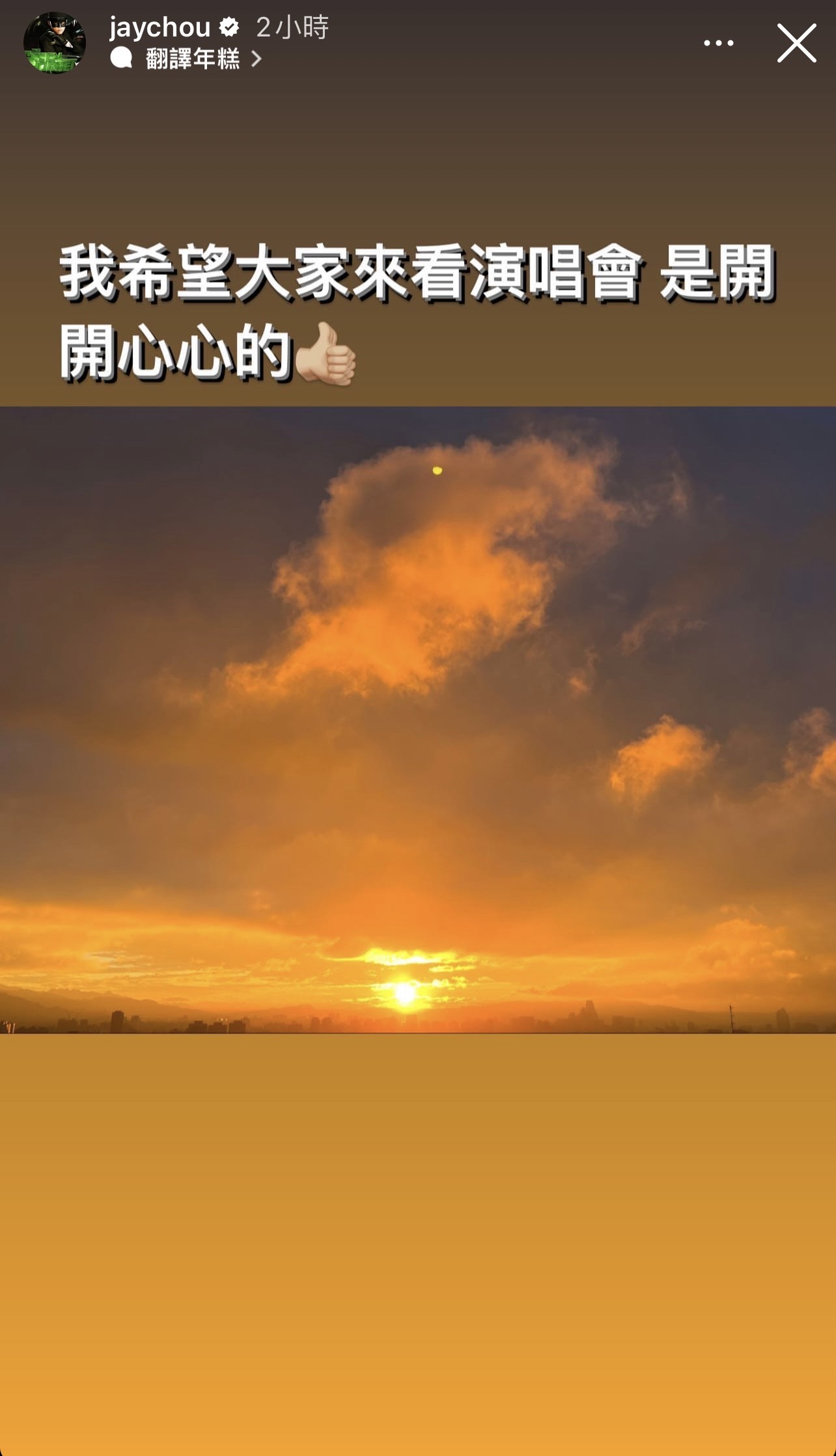 周杰倫發限時動態表達心情。(翻攝自周杰倫IG)