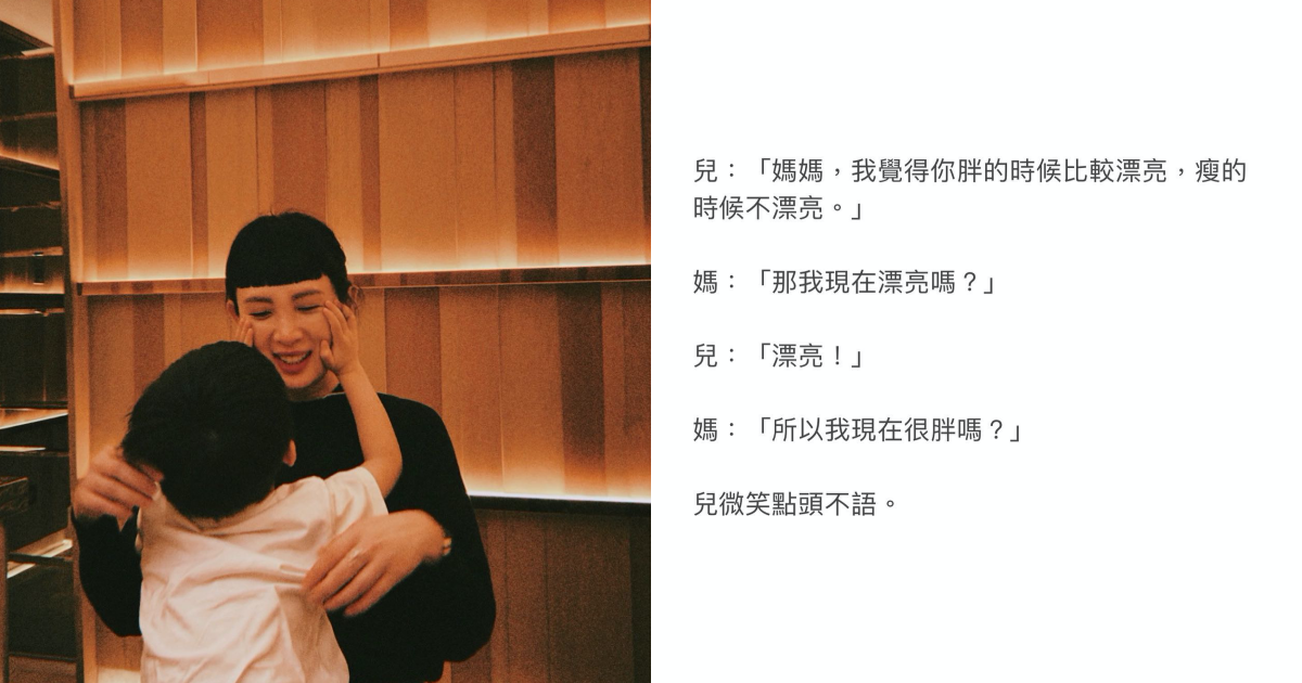 魏如萱被兒子說胖,但兒子「說話的藝術」獲得網友大力稱讚。(翻攝自魏如萱臉書)