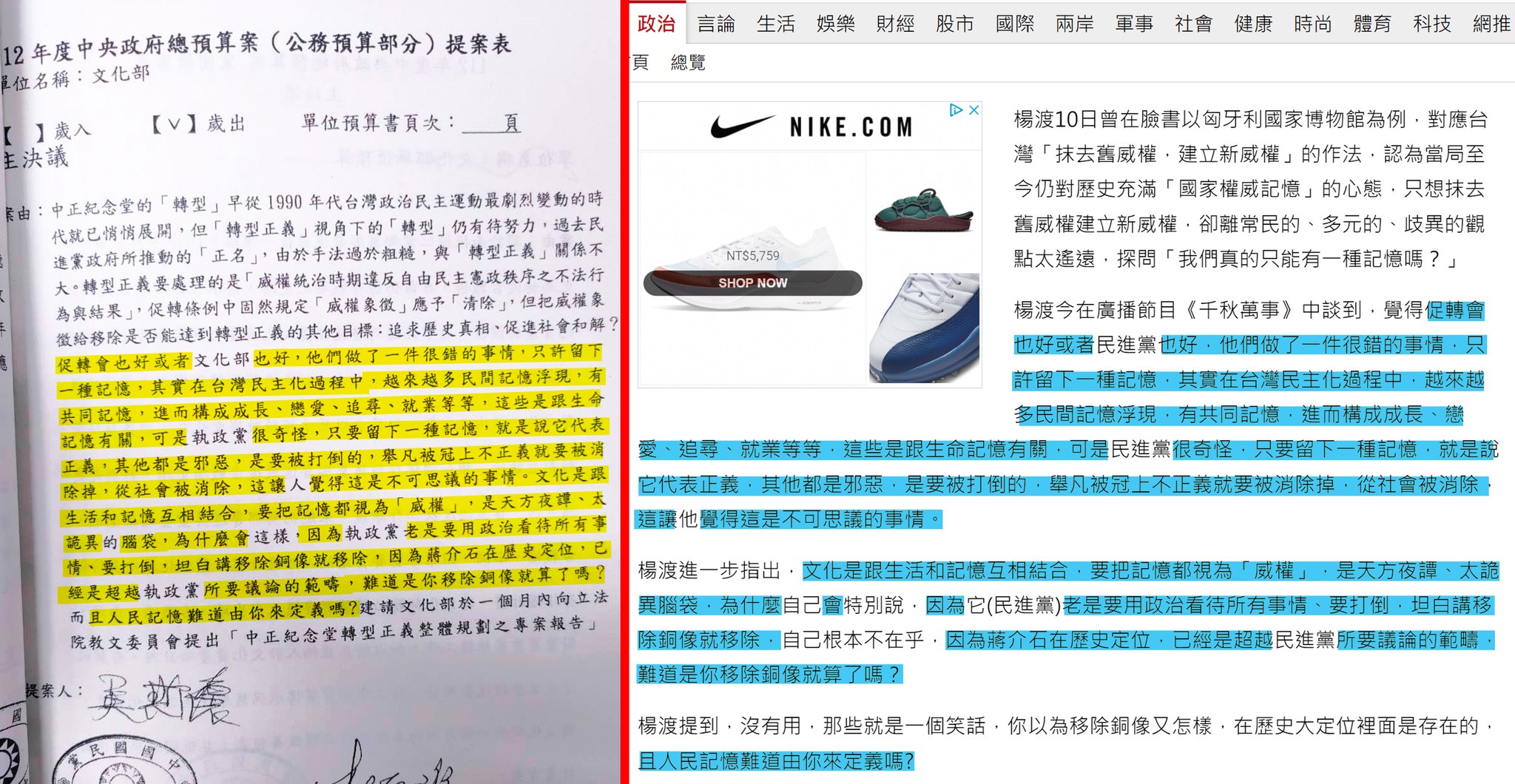 四叉貓秀出吳斯懷的提案（左），與新聞報導內容高度重複。（翻攝自四叉貓臉書）