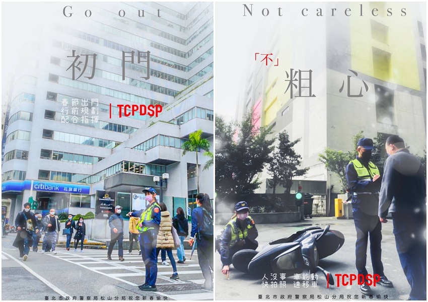 松山分局加強春節前夕交通疏導，並加強酒駕取締及交通宣導，防範春節意外發生。（松山分局提供）