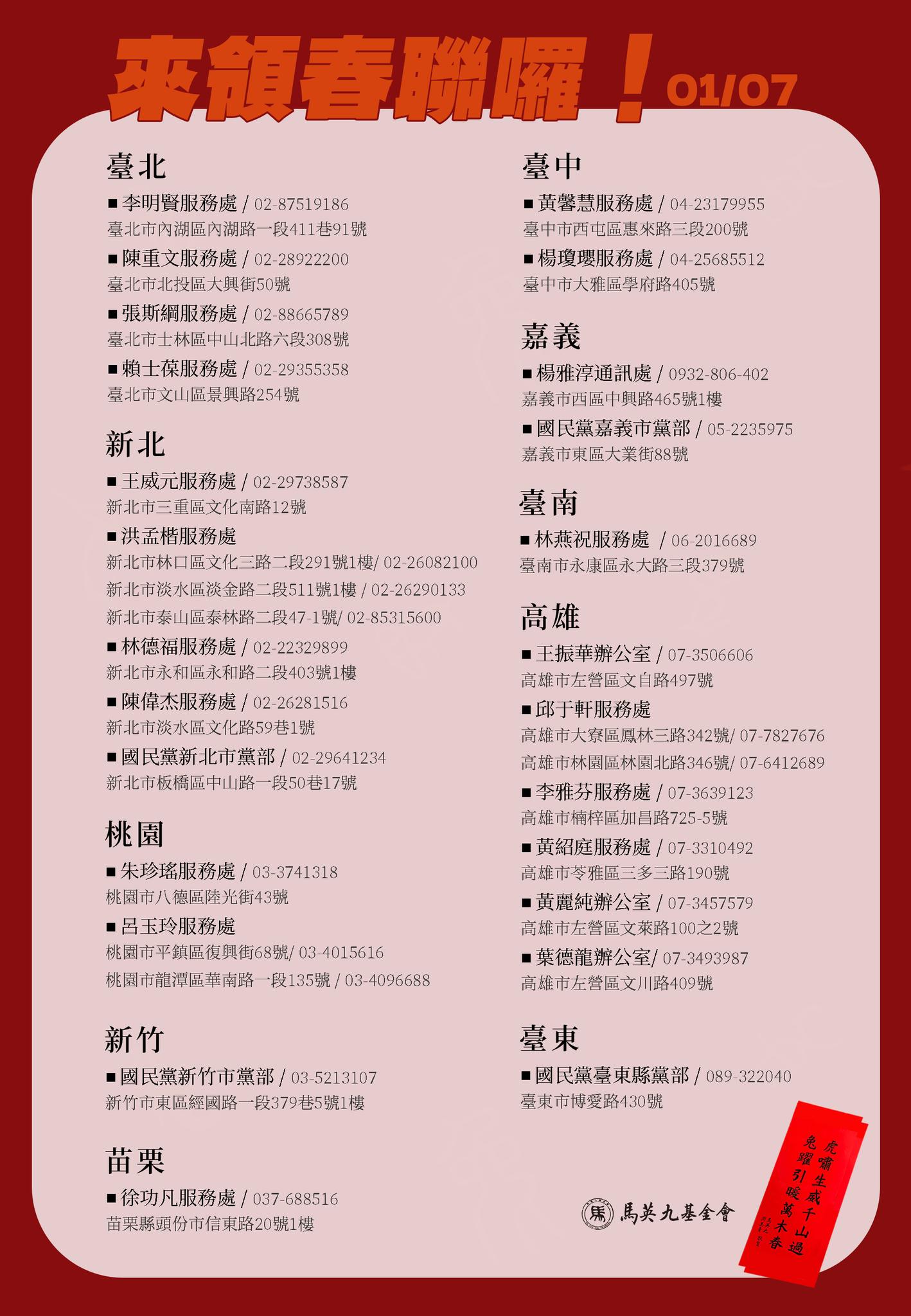 馬英九兔年春聯領取地點。（翻攝自馬英九臉書）
