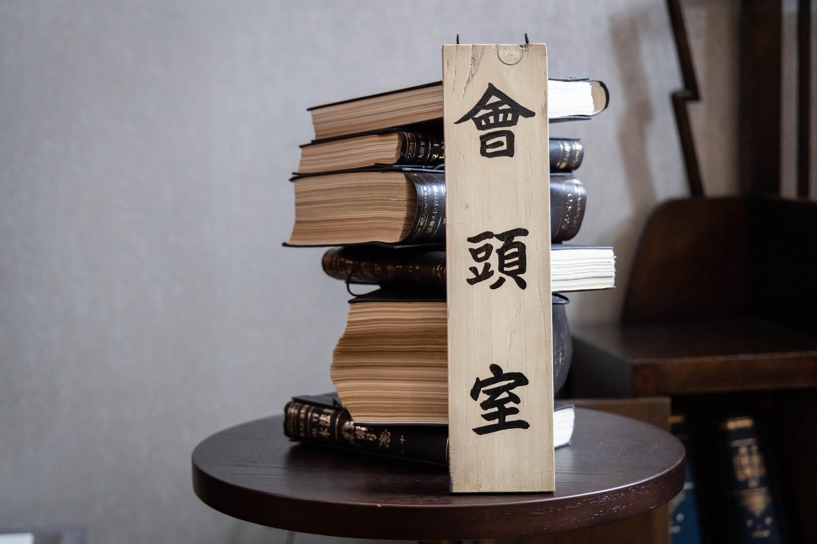 「會頭室」為當時最高長官的辦公室牌。