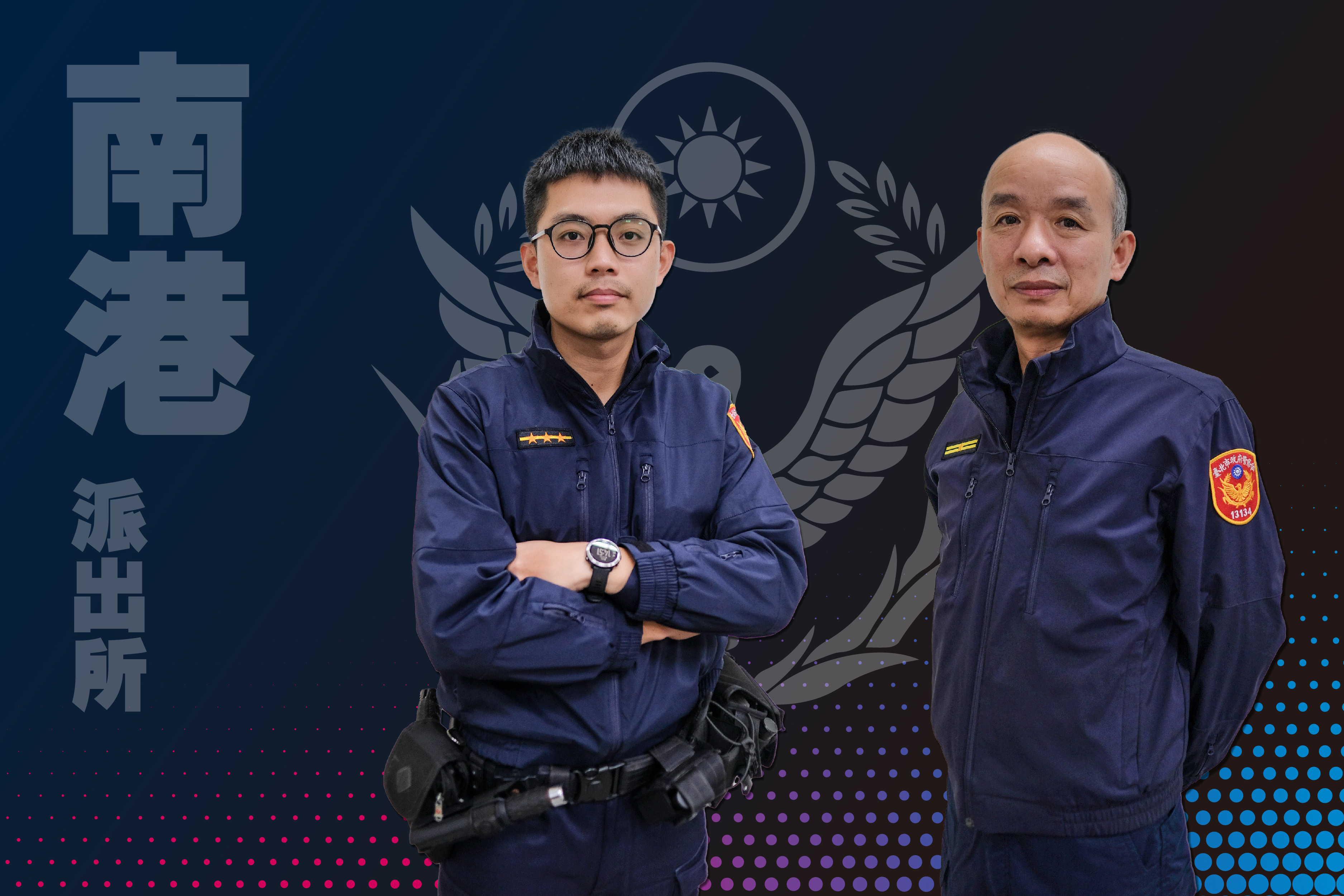 南港派出所副所長洪福順（右）、警員洪振偉（左）。（翻攝畫面）