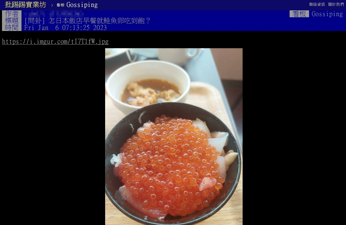 網友分享到日本住飯店，一晚只要1,200元還有含早餐，內容竟然是海鮮丼吃到飽。（翻攝PTT）