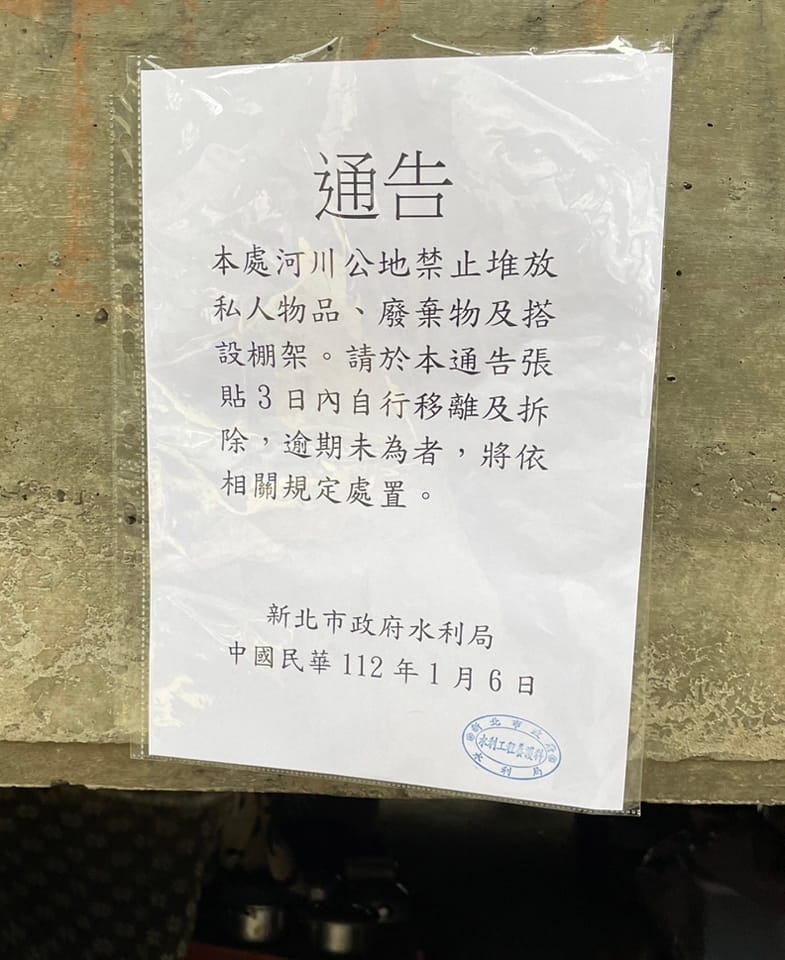 新北市水利局張貼告示,限期街友3日內移除私人用品。(翻攝台灣民眾黨林毓峯臉書)