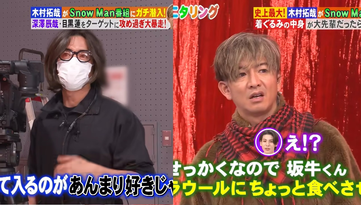 木村拓哉在綜藝節目《爆笑監視中》變身長髮攝影師（左圖）和吉祥物牛（右圖），嚇壞師弟團Snow Man。（翻攝自TBS畫面）