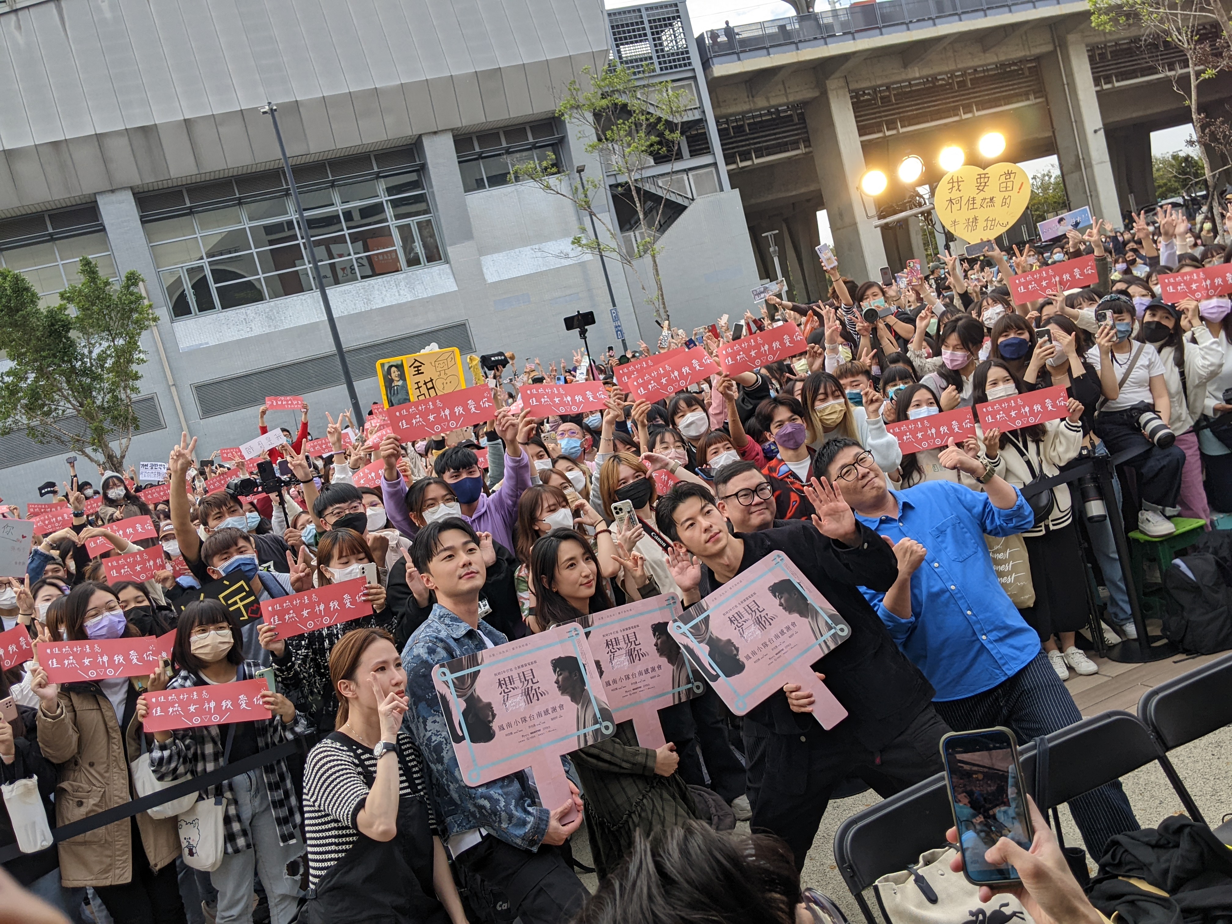 柯佳嬿、許光漢、施柏宇與現場千名粉絲合照,感謝他們從各地到來,甚至還有韓國粉絲不遠千里而來。