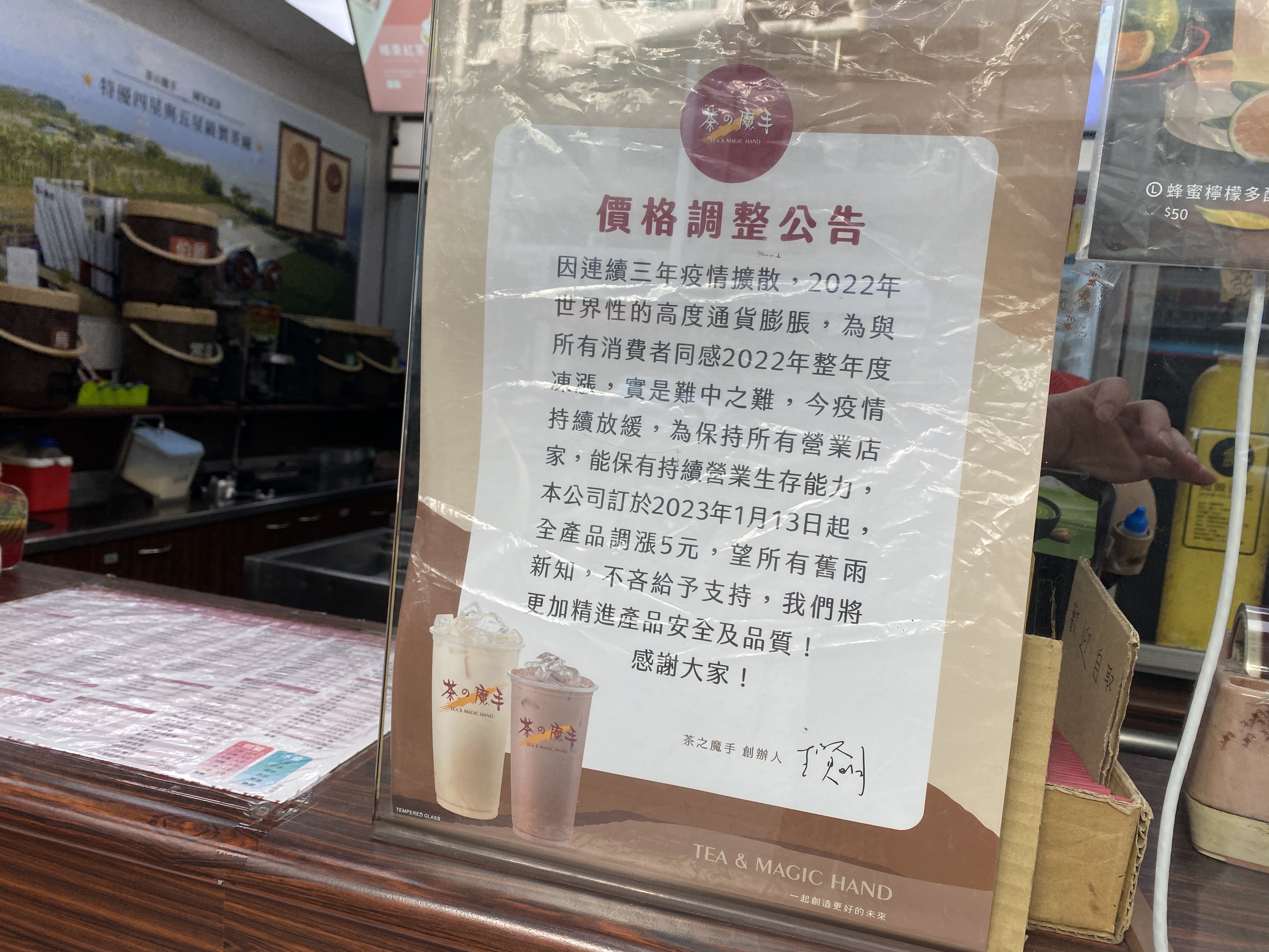 茶之魔手貼出公告,1月13日起將全面調漲5元。