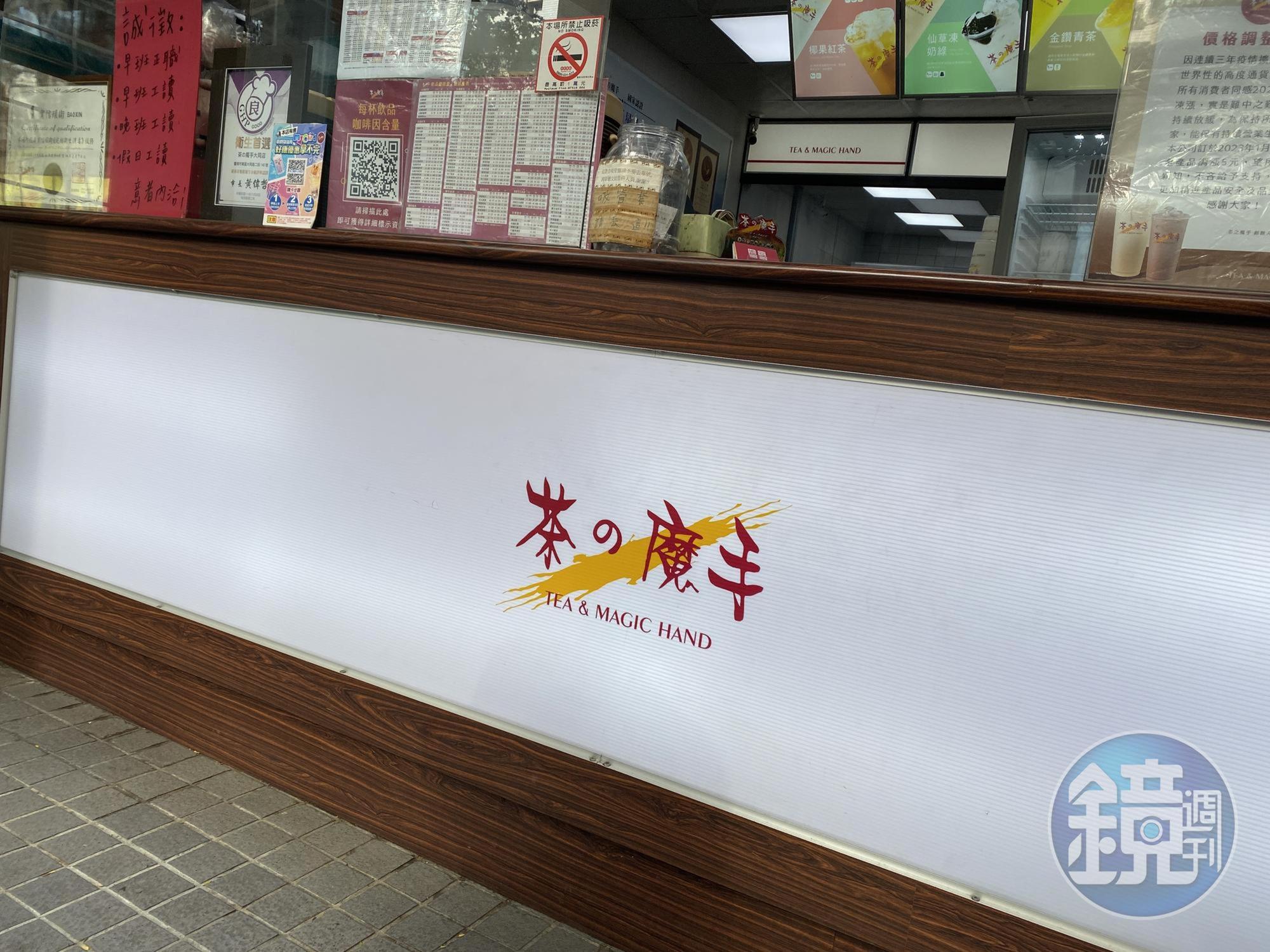 茶之魔手遭冒名詐騙，業者呼籲消費者提高警覺，避免受騙。（本刊資料照）