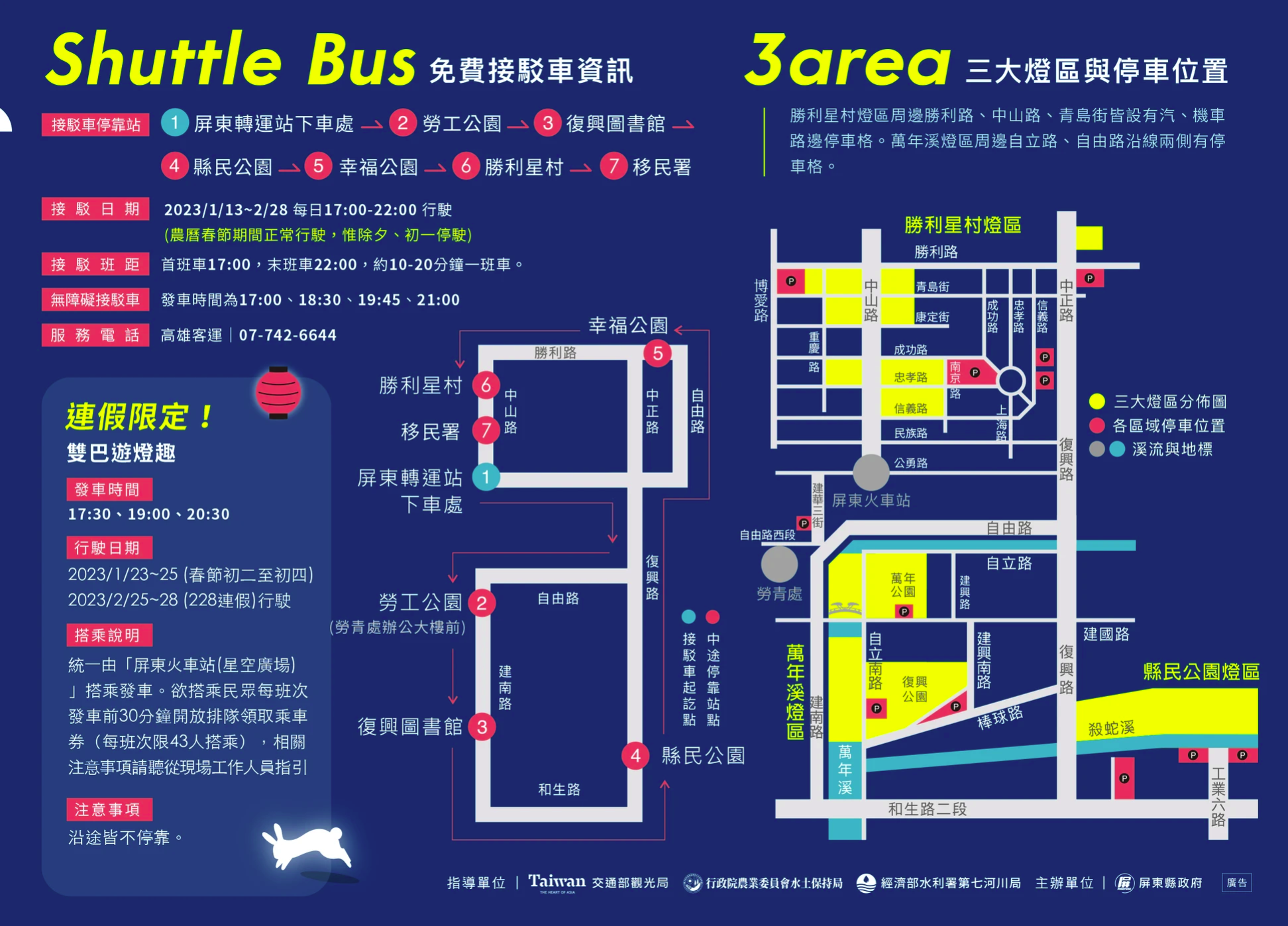 燈會期間提供環狀接駁車以及限定雙層巴士。