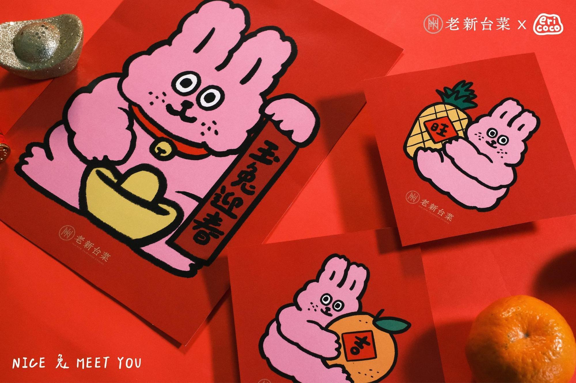網路人氣插畫家設計出的萌兔紅包袋以及春聯組可愛討喜又應景。（老新台菜提供）