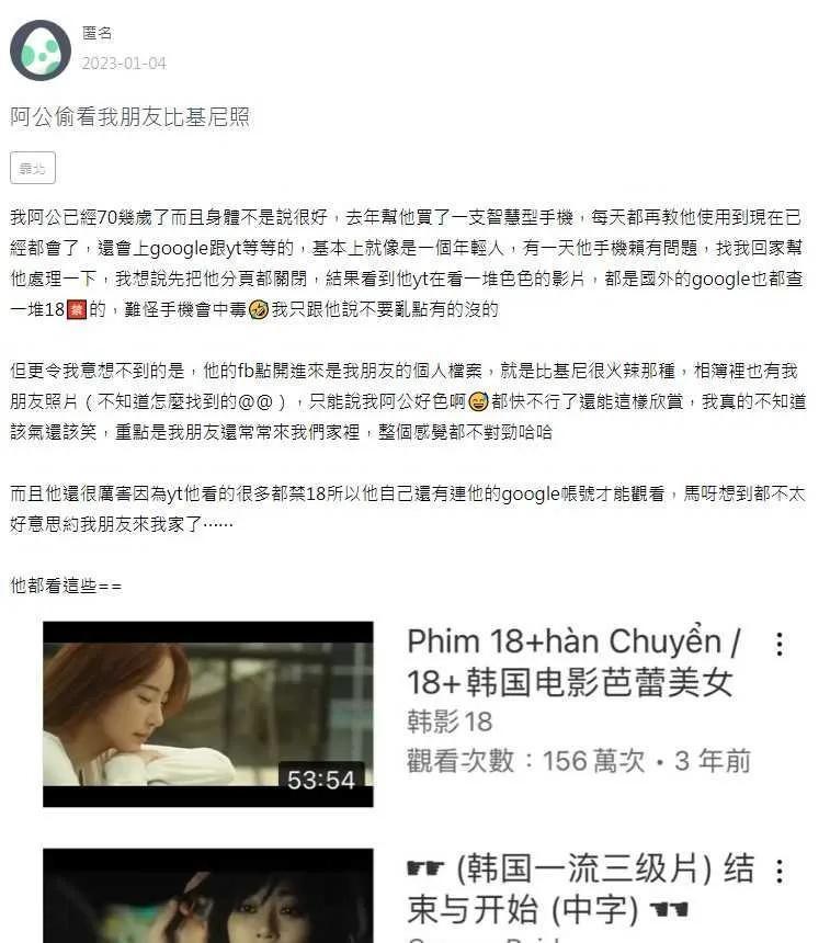 女網友意外發現70歲阿公會註冊帳號看色色的影片。(翻攝自zuvio)