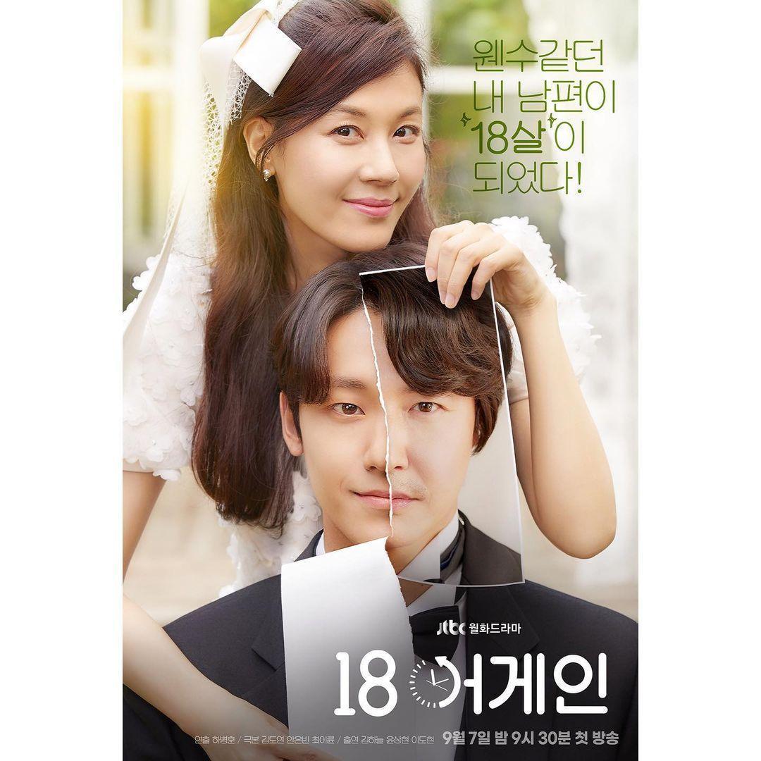 2020年的韓劇《回到18歲》中,李到晛飾演重返18歲的尹相鉉,重追大他17歲的金荷娜。(翻攝自金荷娜IG)