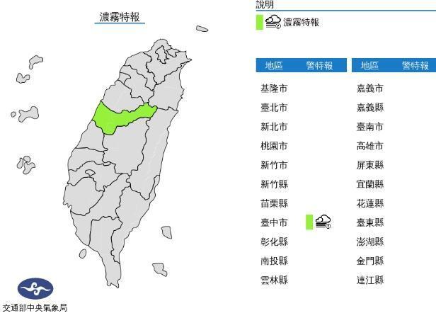 中央氣象局發布濃霧特報。(中央氣象局提供)