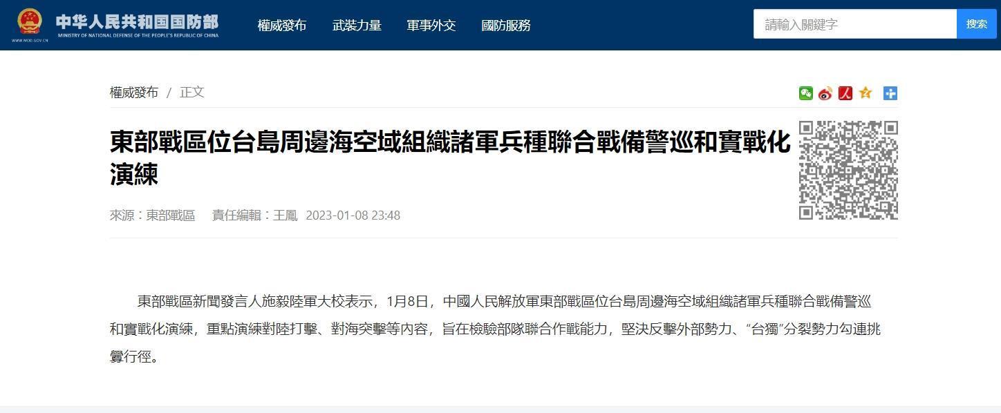 中共解放軍突襲宣布軍演。（翻攝自中國國防部官網）