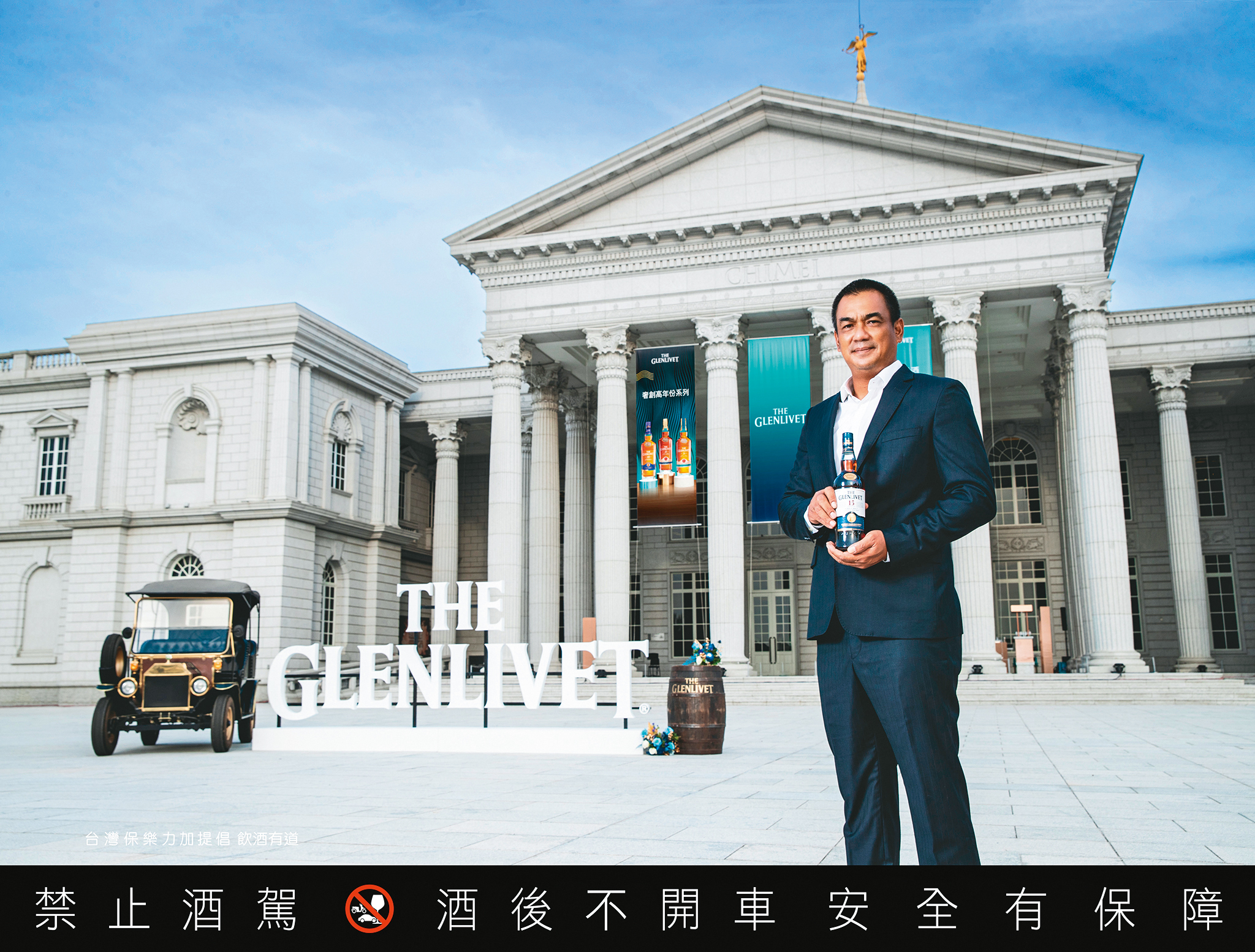 名人站台或代言是成本較高的行銷手法，台灣之光「陳金鋒」於奇美博物館為格蘭利威新品上市揭開序幕。