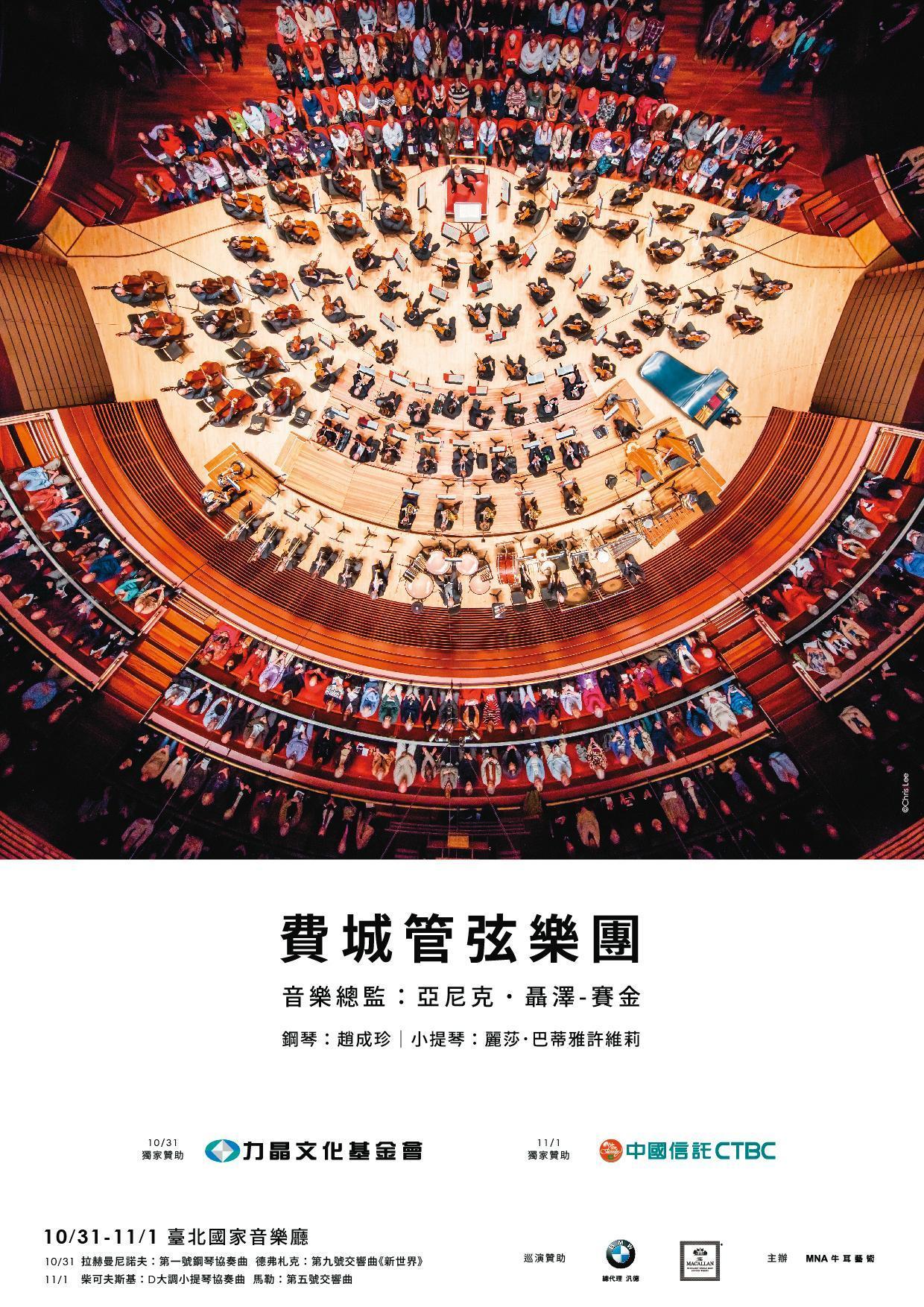 過去麥卡倫經常贊助世界頂尖的交響樂團來台演出,大大提升了品牌價值。