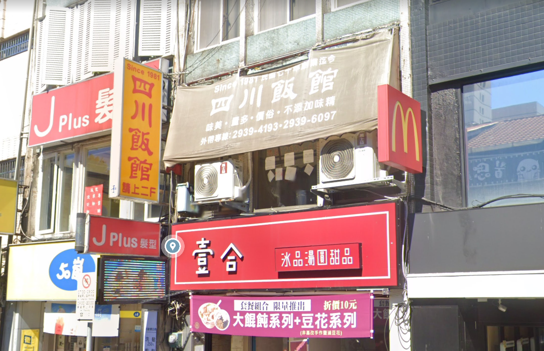 政大名店「四川飯館」老闆，新冠併發症病逝！抗日反共、韓戰戰俘超狂軍旅史曝光。（翻自Google街景）