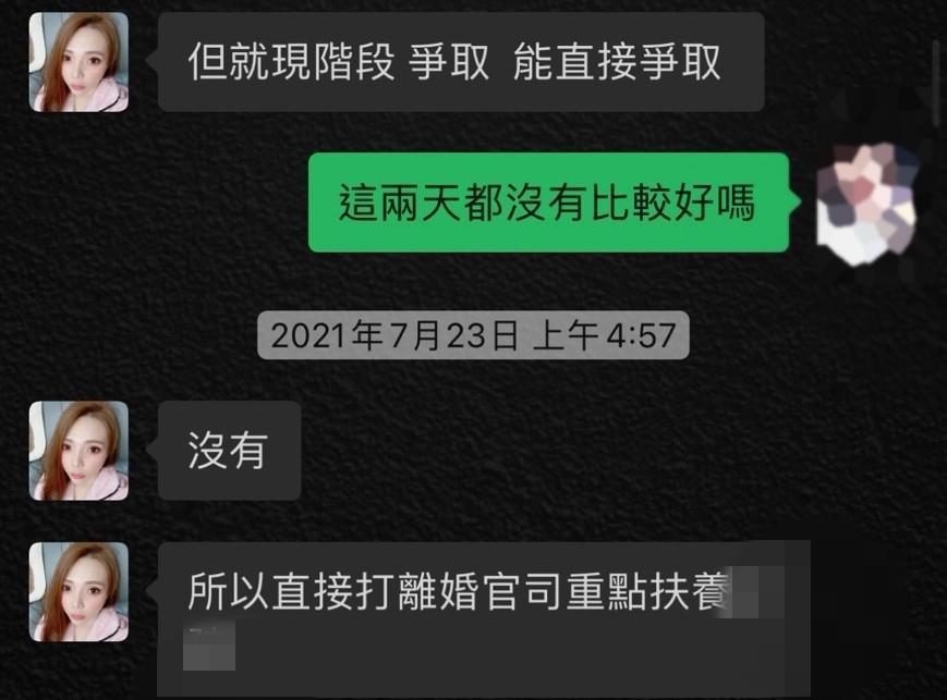 小甜甜傳簡訊跟友人提想離婚。(讀者爆料)