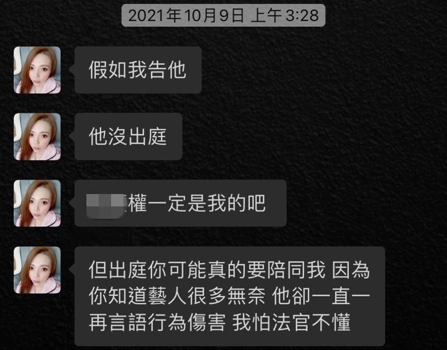 小甜甜與友人的對話曝光,提到離婚條件。(讀者爆料)