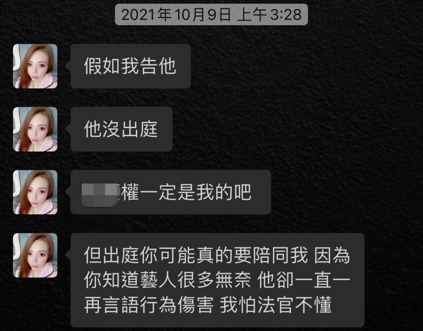 小甜甜與友人的對話曝光,提到離婚條件。(讀者爆料)
