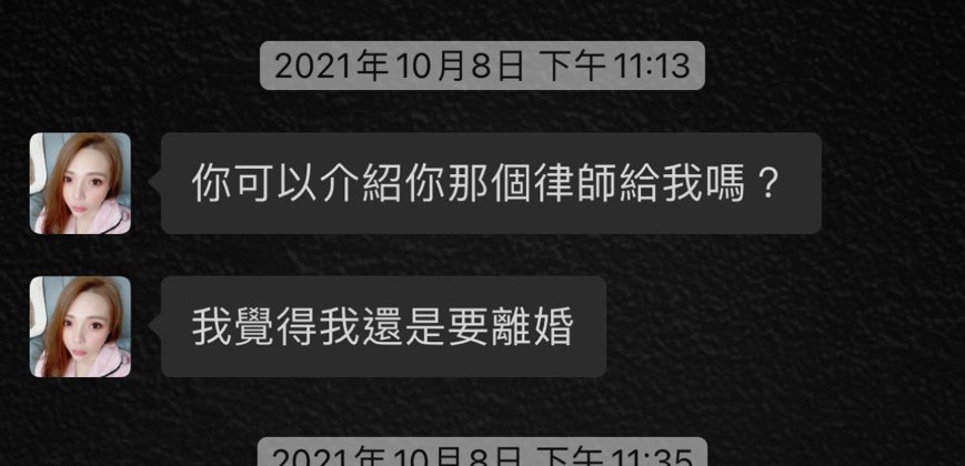 小甜甜傳簡訊跟友人提想離婚。(讀者爆料)