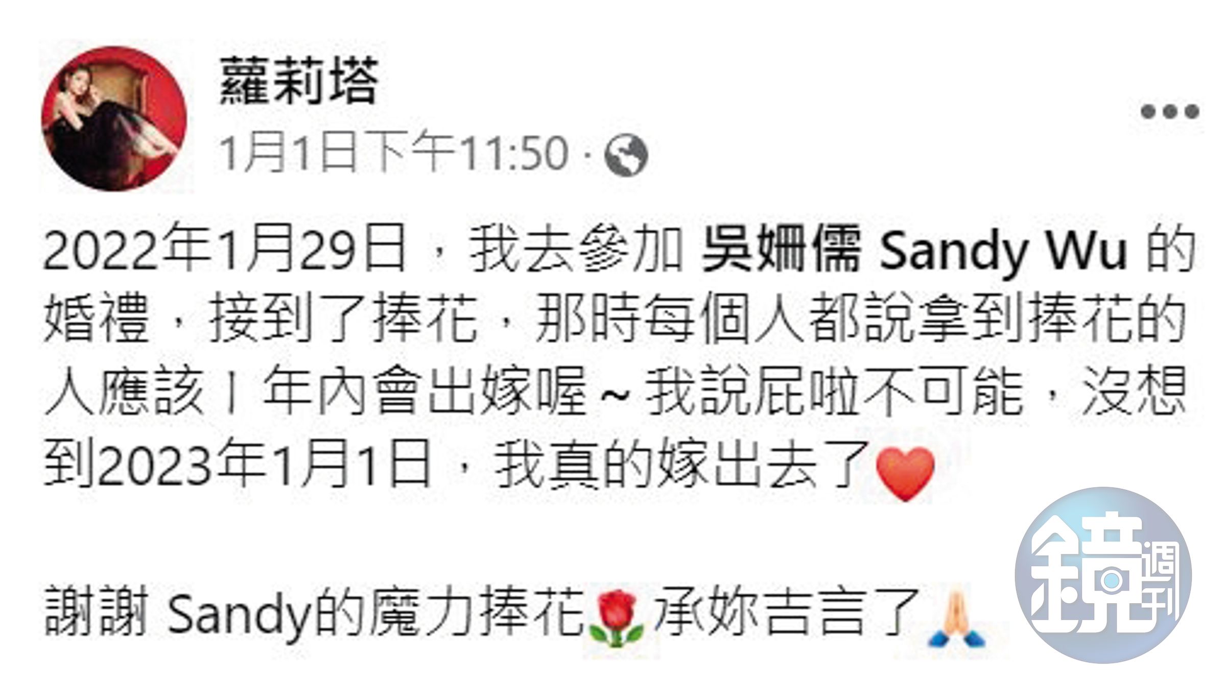 蘿莉塔在元旦當天po文感謝接到吳姍儒捧花,讓她今年出嫁。(翻攝自蘿莉塔臉書)