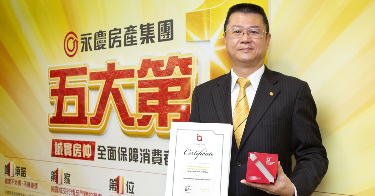 永慶「先誠實再成交」獲2022國際創新獎，是台灣房仲業首家、且唯一連續兩年獲獎。由永慶房產集團業務總經理葉凌棋代表致詞。