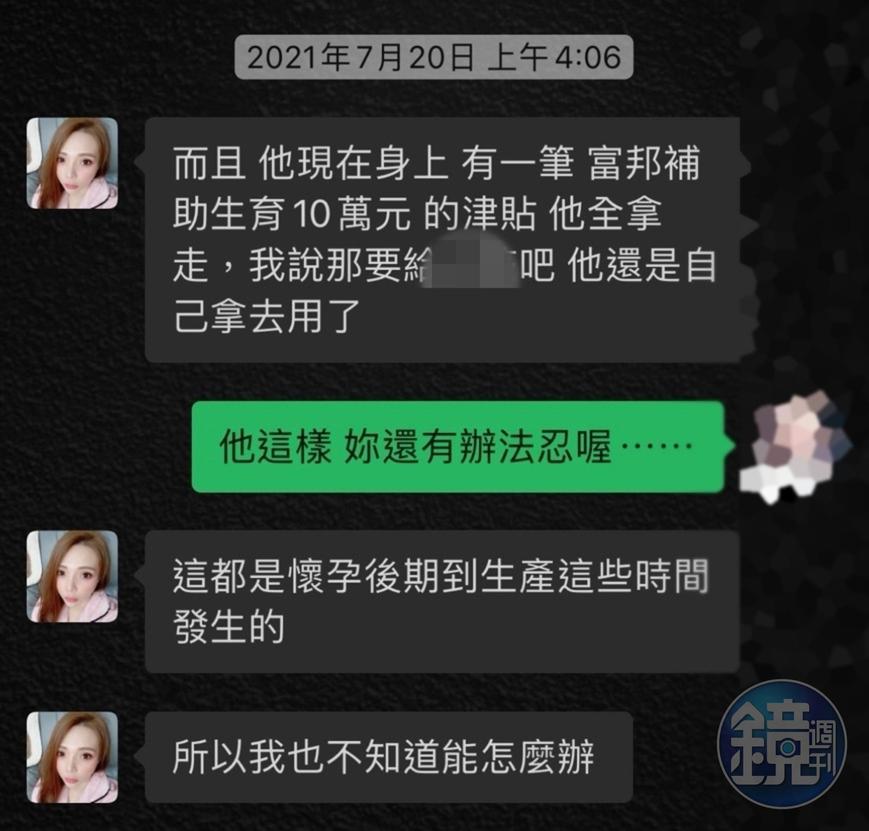 小甜甜向友人抱怨宋晉賢領走十萬元生育津貼。(讀者提供)