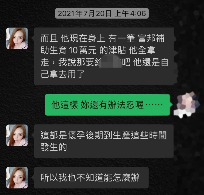 小甜甜向友人抱怨宋晉賢領走十萬元生育津貼。（讀者提供）