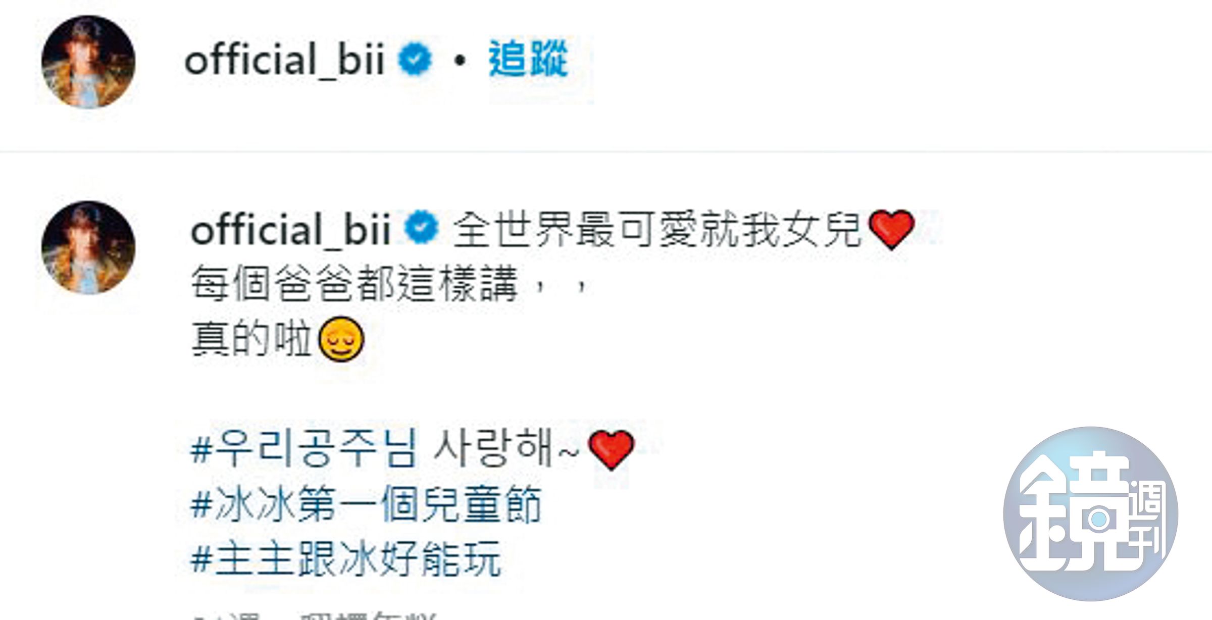 畢書盡當爸後滿滿育兒心得，稱全世界最可愛的小孩就是自己女兒「冰冰」。（翻攝自畢書盡IG）