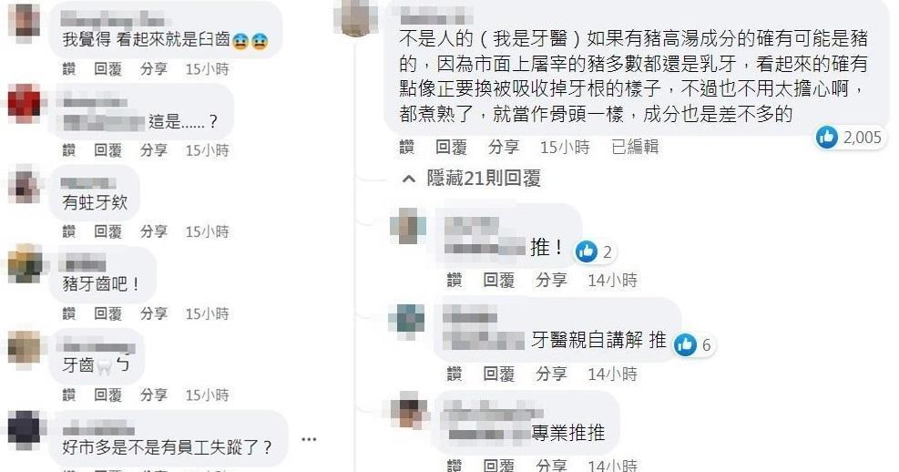 神祕牙齒掀起大票網友討論，最後還釣到牙醫專業回應。（翻攝自「Costco好市多 商品經驗老實說」臉書）