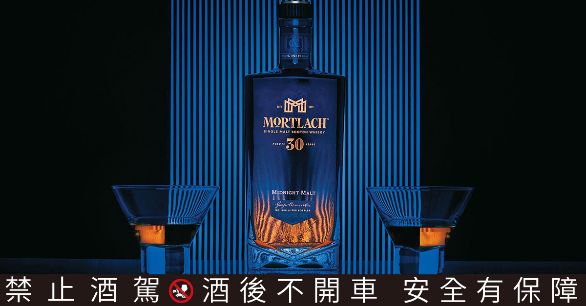 慕赫30年「慕夜」，陳放30年歷經波爾多紅酒桶、蘋果白蘭地酒桶、瓜地馬拉蘭姆酒桶3桶熟成，全球限量350瓶、台灣僅21瓶，酒精度49.1％（原桶強度），建議售價NT$138,000/700ml。