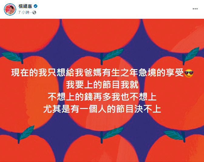 楊繡惠在臉書開酸,暗指再也不想上白冰冰的節目。(翻攝自楊繡惠臉書)