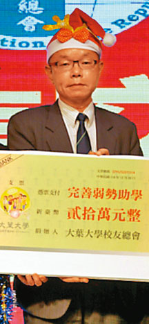 大葉大學經常捐款幫助弱勢,詎料,如今傳出校產遭創辦人之子葉忠興涉掏空。(大葉大學提供)