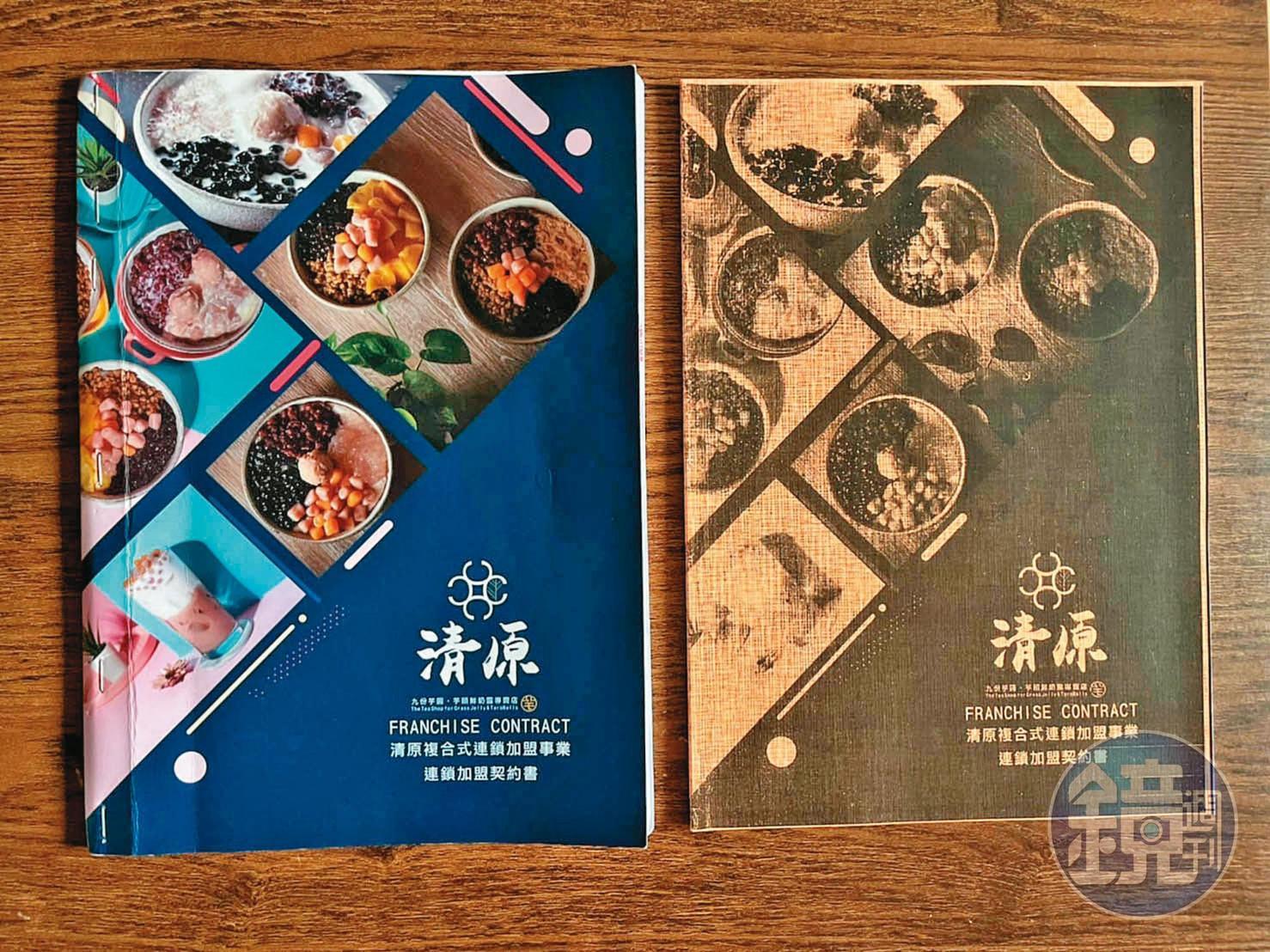 前加盟主A小姐指控,清原簽約前及簽約時,提供2種不同版本的合約。(讀者提供)